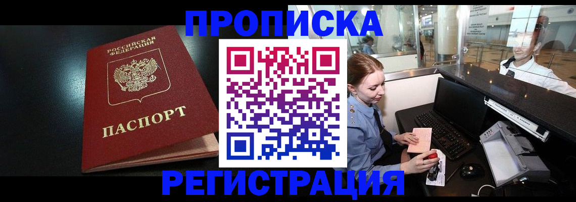 прописка ребенка в Хабаровском крае