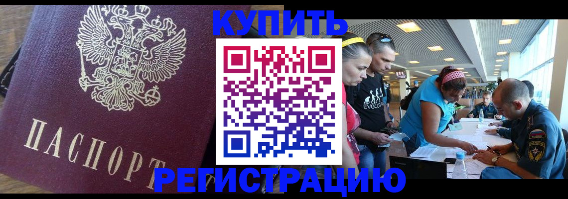 прописка для работы в Хабаровском крае