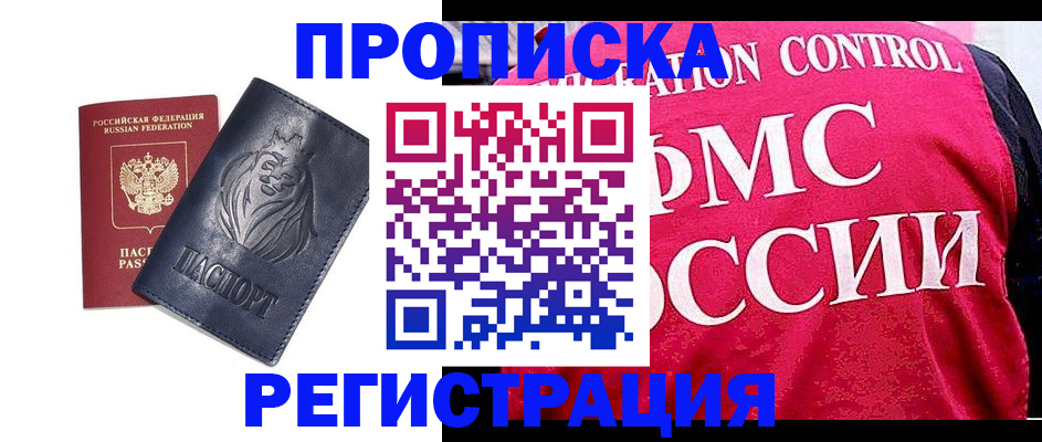 где прописаться в Хабаровском крае