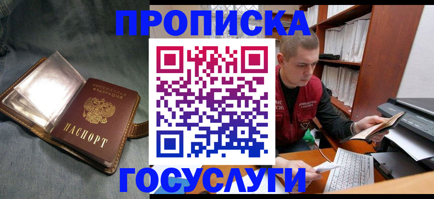 прописка регистрация в Хабаровском крае