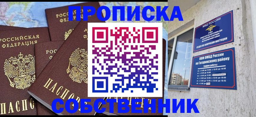 прописка от собственника в Хабаровском крае